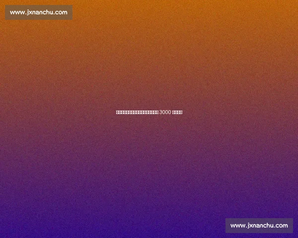 费内巴切询价安古伊萨，那不勒斯坚守 3000 万欧标价